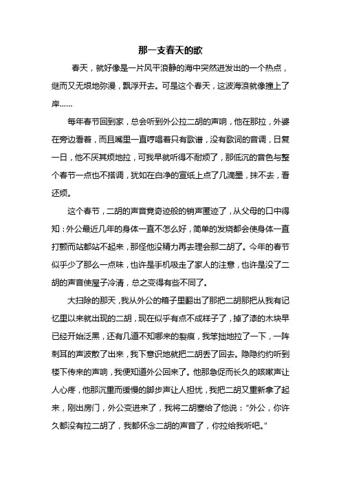 初三作文：那一支春天的歌作文600字_1