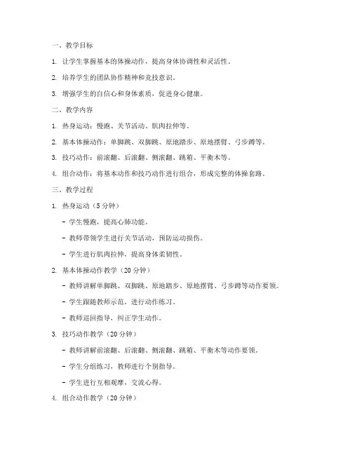 教案体操大学