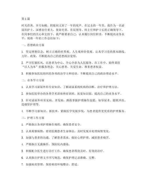 泌尿科护士年终总结(3篇)