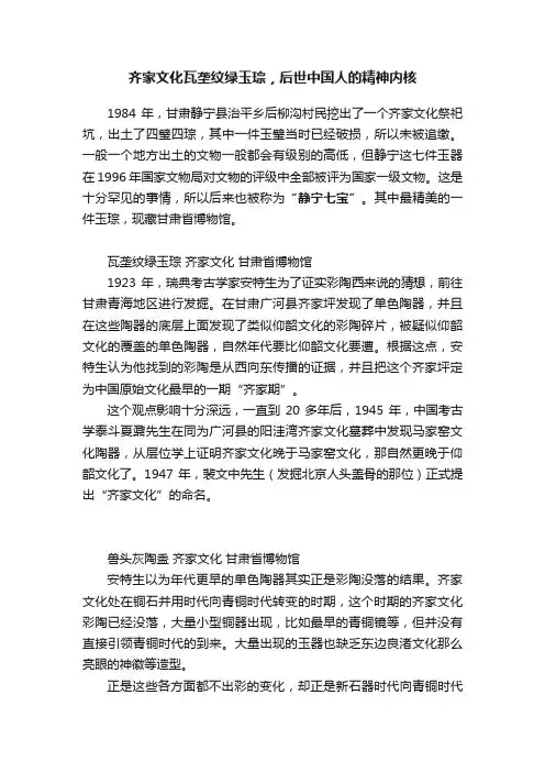 齐家文化瓦垄纹绿玉琮，后世中国人的精神内核