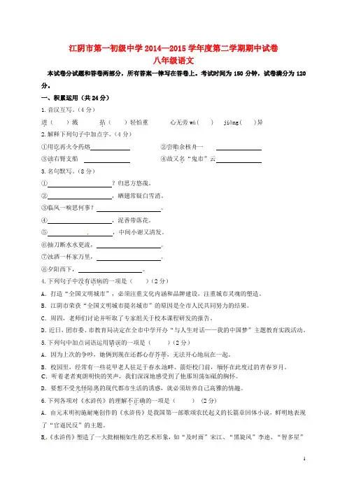 江苏省江阴市第一初级中学八年级语文下学期期中试题 苏教版