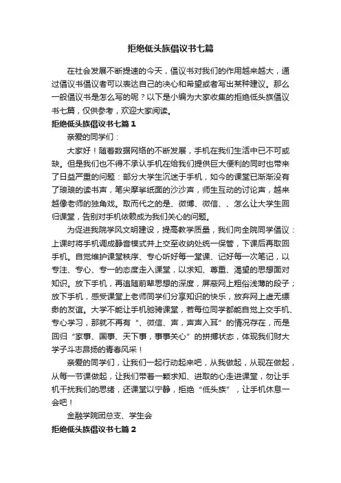 拒绝低头族倡议书七篇