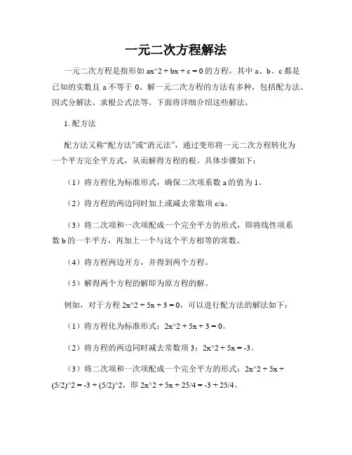 一元二次方程解法