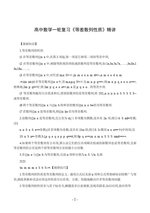 高中数学一轮复习《等差数列性质》精讲