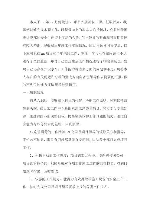 公司项目安质部长个人工作总结及问题剖析与改进措施