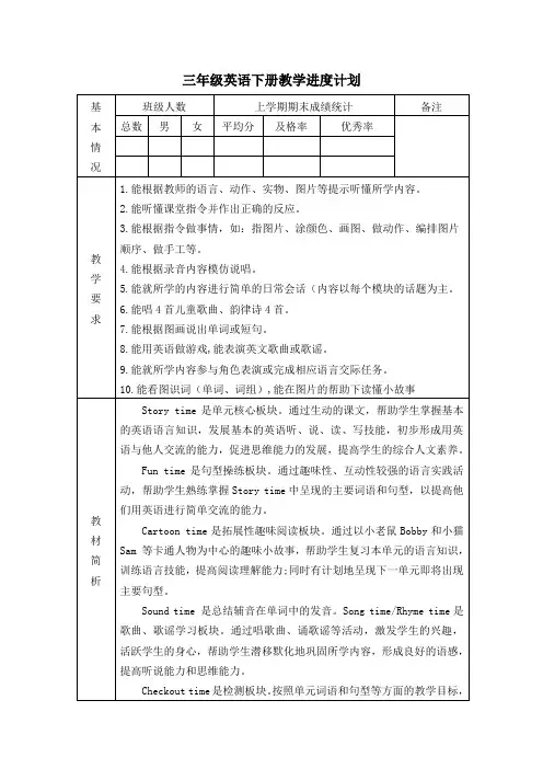 译林版3B全册教案