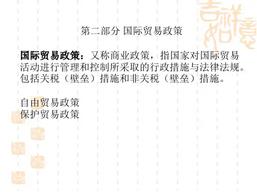 国际经济学之贸易壁垒.ppt