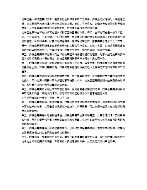 约稿函范文