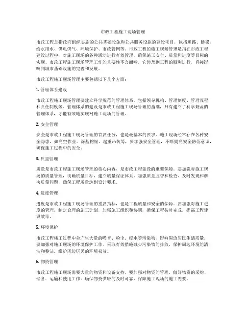市政工程施工现场管理