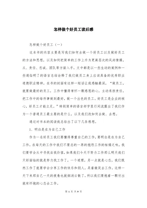 怎样做个好员工读后感