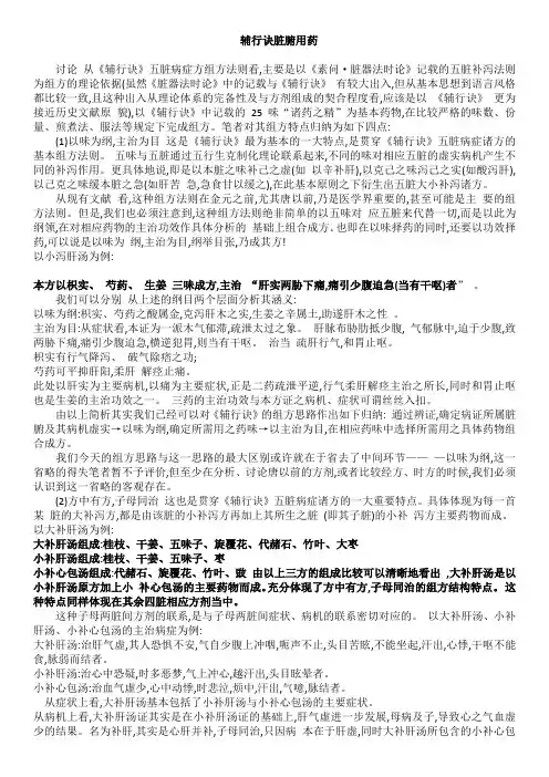 辅行诀脏腑用药