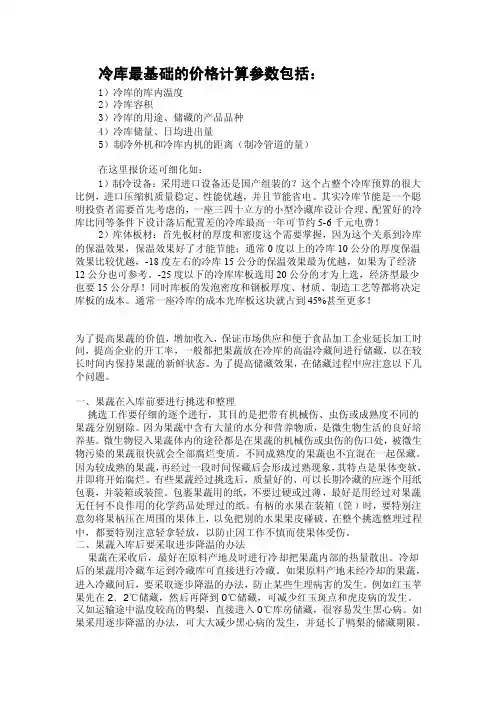 冷库最基础的参数