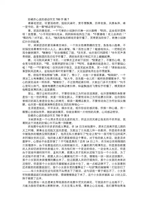 珍藏在心底的感动作文三