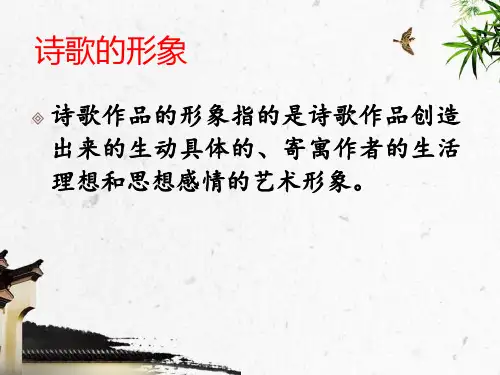 诗歌鉴赏之人物形象ppt课件