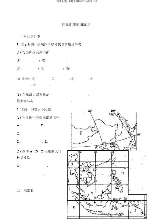 高考地理世界地理填图练习地图册汇总