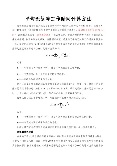 MTBF计算方法