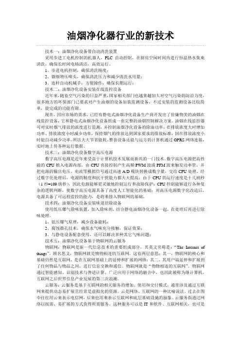油烟净化行业的新技术