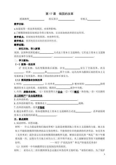 第17课  俄国的改革