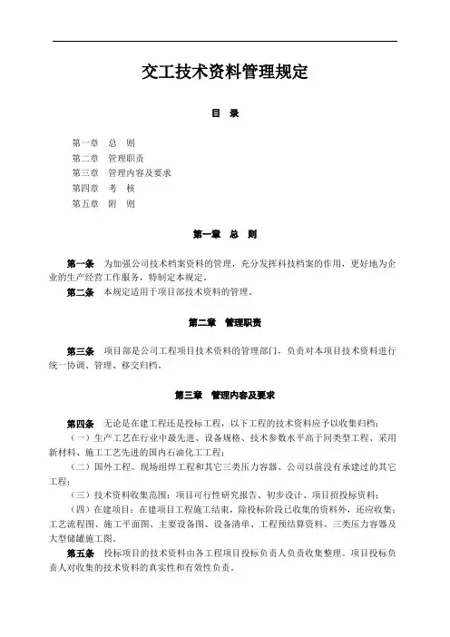 交工技术资料管理规定