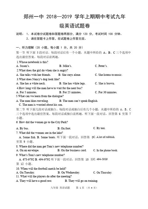 2018-2019学年上学期郑州一中英语期中试卷及答案