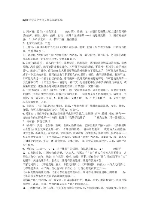 2002年全国中考语文作文试题汇编
