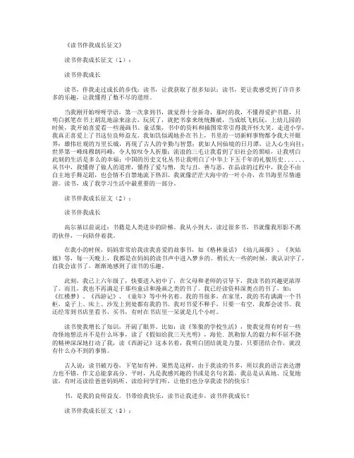 读书伴我成长演讲稿10篇