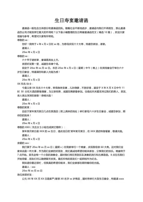 生日寿宴邀请函范文（精选10篇）