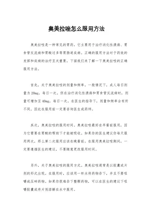 奥美拉唑怎么服用方法