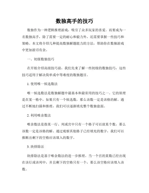 数独高手的技巧