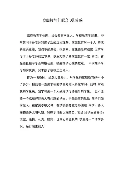 《家教与门风》观后感