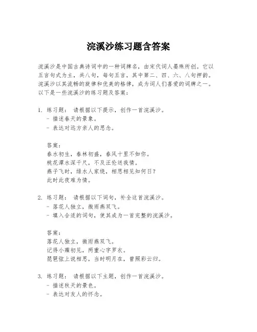 浣溪沙练习题含答案