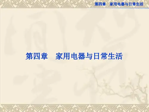 粤教版物理选修1-1全册精品课件 第四章第一节~第二节~第三节
