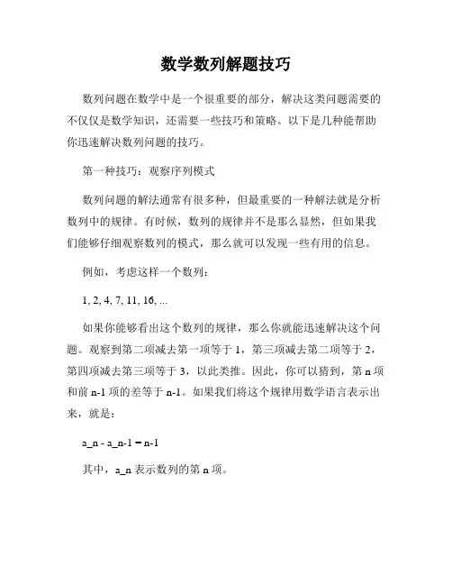 数学数列解题技巧