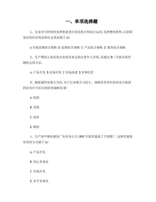 《市场营销学》习题三答案