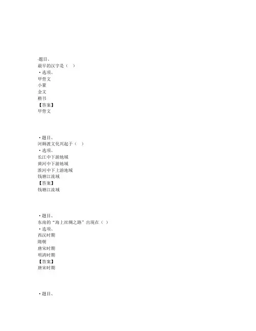 国开电大中国传统文化概观(内蒙古)形考任务1参考答案