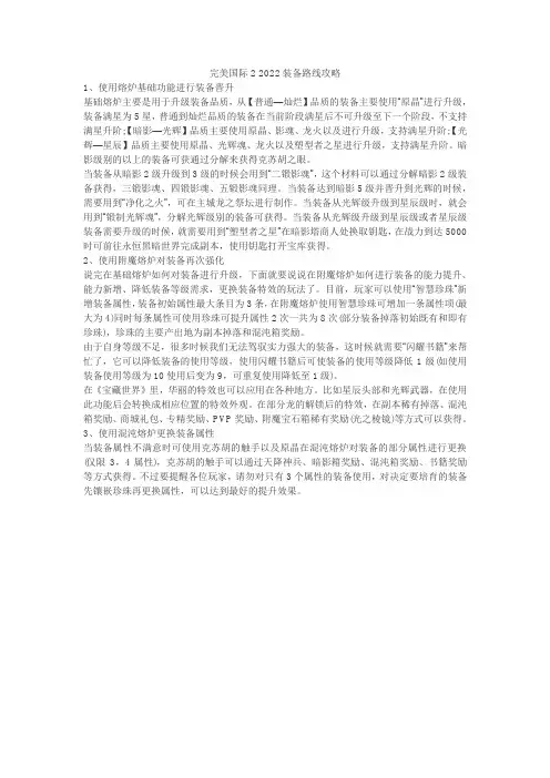 完美国际2 2022装备路线攻略