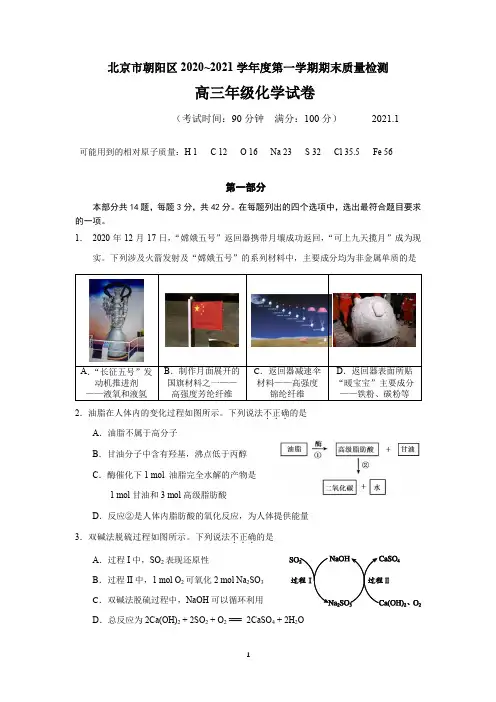 2020-2021年北京市朝阳区高三化学上学期期末试卷(含答案)