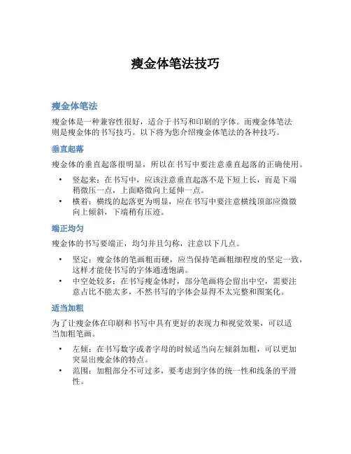 瘦金体笔法技巧