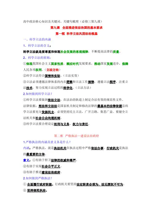 高中政治核心知识及关键词、关键句梳理(必修三第九课)