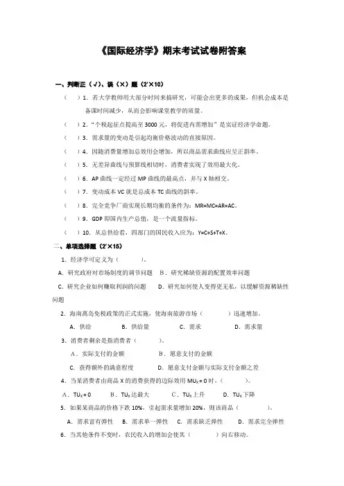 《国际经济学》期末考试试卷附答案