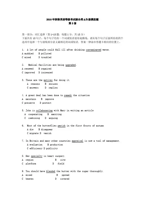 综合AB2010年模拟题