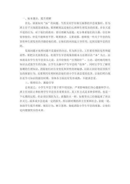 如何对待学生的早恋问题