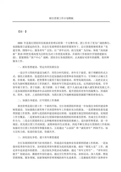银行团委工作计划