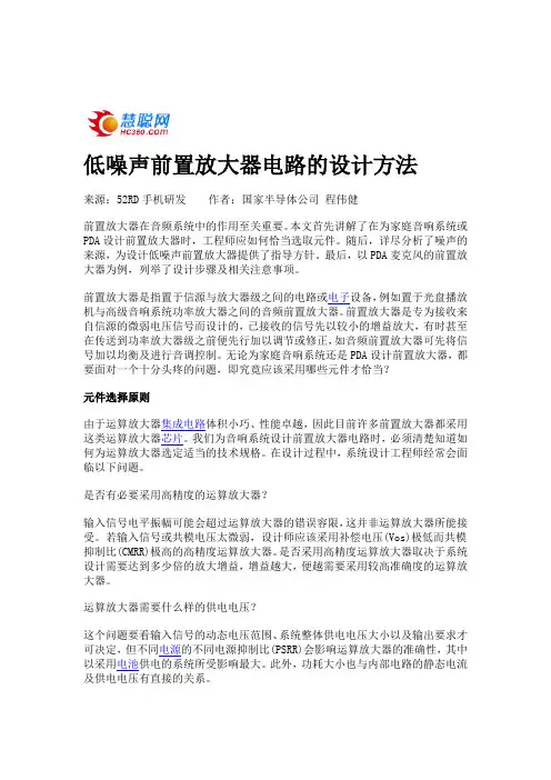 低噪声前置放大电路设计