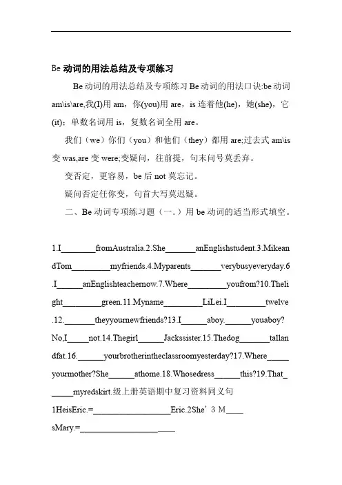 Be动词的用法总结及专项练习