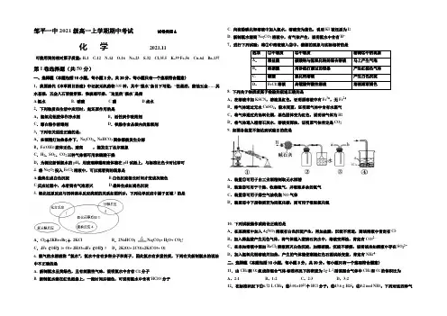 山东省邹平一中2021-2022学年高一上学期期中考试化学试题(实验班) Word版含答案