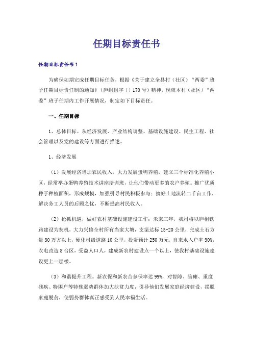 任期目标责任书