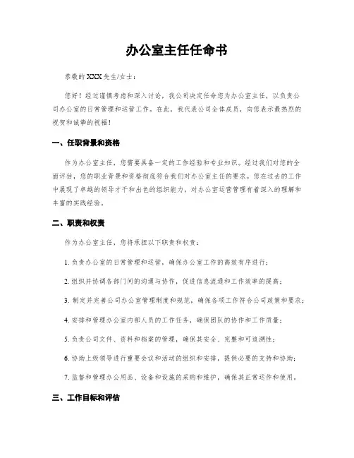 办公室主任任命书