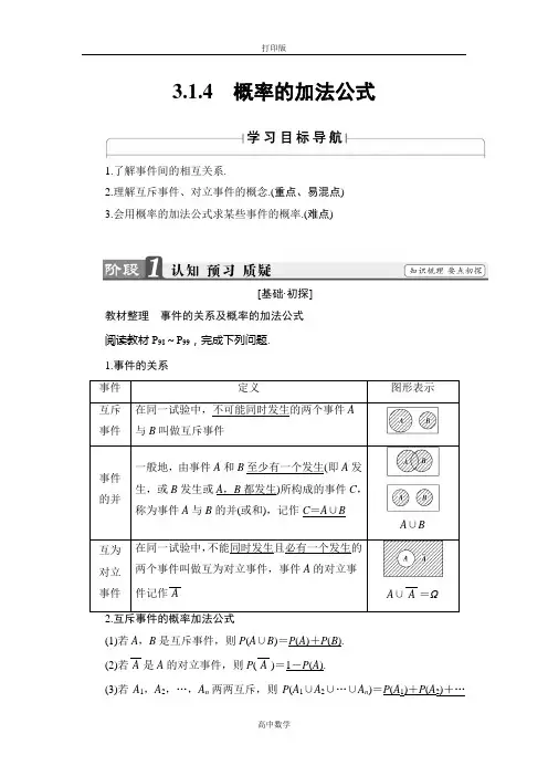 人教版数学高一-人教B版必修3学案 3.1.4 概率的加法公式