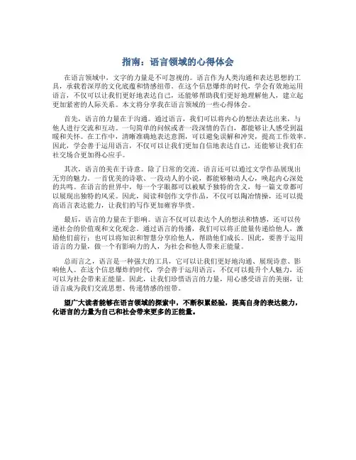 《指南》语言领域的心得体会